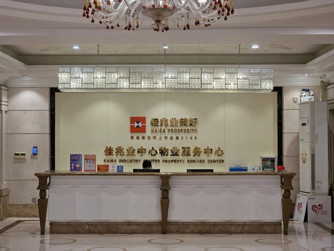 祝賀鐵保宏泰保安公司入駐佳兆業(yè)中心物業(yè)服務中心